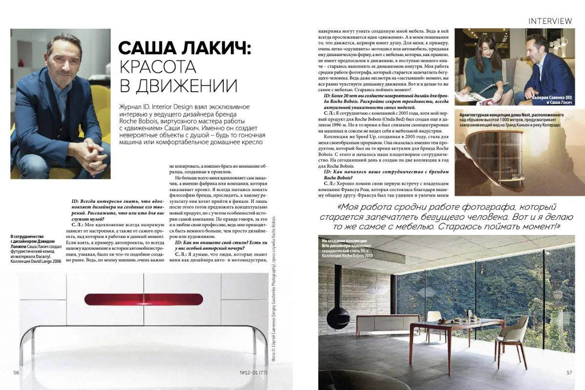 SACHA LAKIC – INTERVIEW – ID.INTERIOR DESIGN